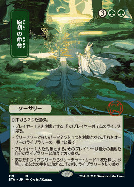 Primal Command (Japanese) [Strixhaven: School of Mages Mystical Archive]