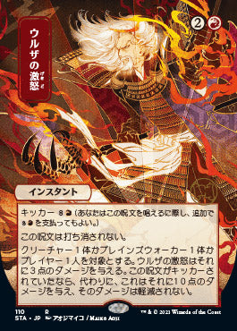 Urza's Rage (Japanese) [Strixhaven: School of Mages Mystical Archive]