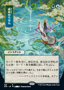 Growth Spiral (Japanese) [Strixhaven: School of Mages Mystical Archive]