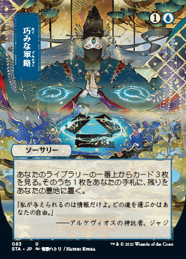 Strategic Planning (Japanese Foil Etched) [Strixhaven: School of Mages Mystical Archive]
